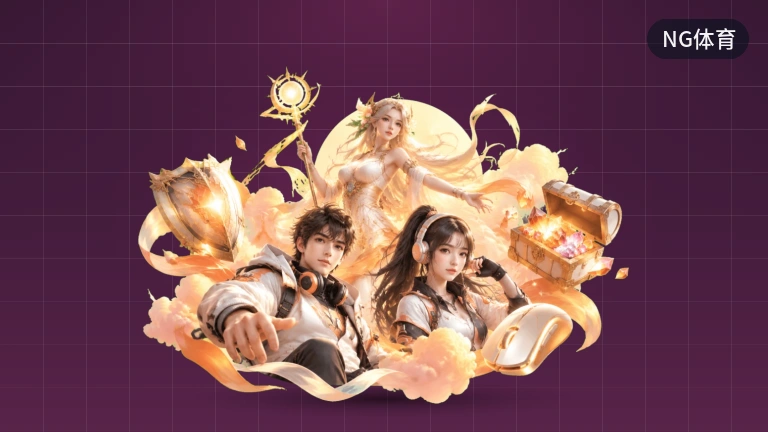 NG体育篮球比分查询，赛后回放集锦