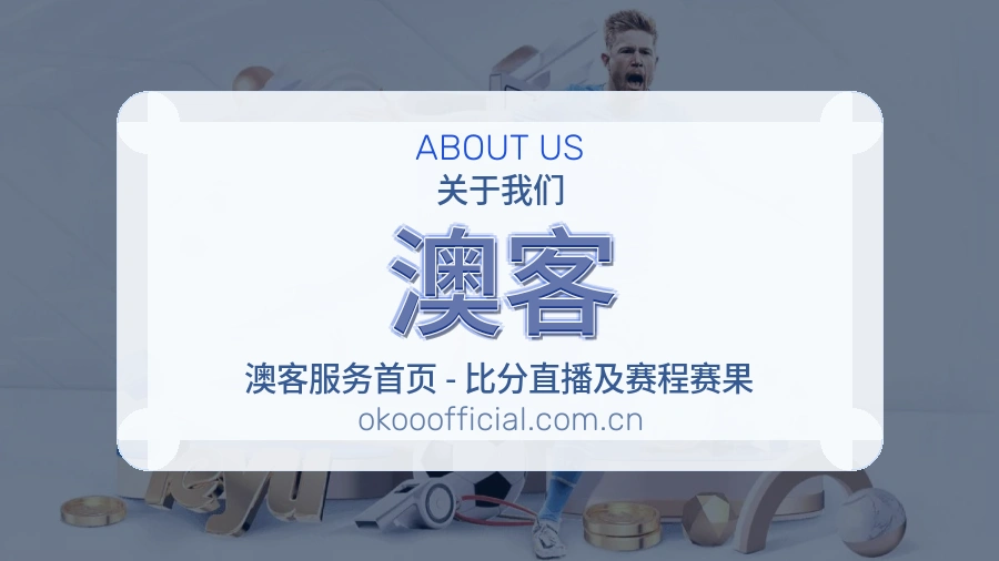 澳客服务团队环境